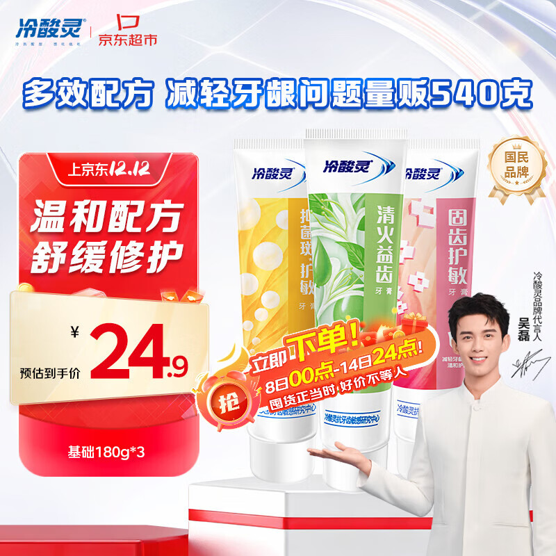 冷酸灵多效抗敏感牙膏套装 呵护牙龈 抑制牙菌斑3支装540g【吴磊推荐】