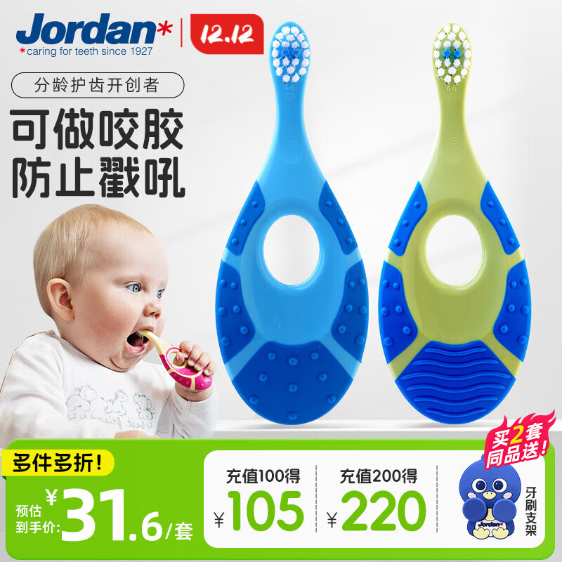 Jordan婴幼儿童宝宝细软毛乳牙刷0-1-3岁以下A款2支