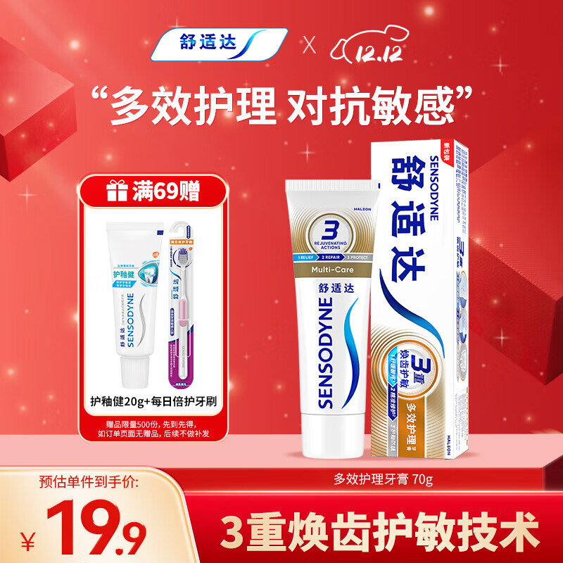舒适达抗敏感多效护理牙膏 呵护清新口气缓解牙敏感70g 新旧包装随机发