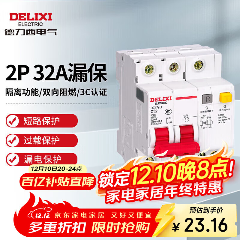 德力西电气空开断路器空气开关漏电保护器DZ47sLE 2P 32A