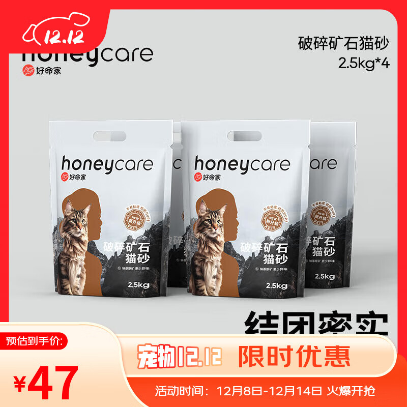 HONEYCARE好命天生膨润土猫砂10kg/箱 小颗粒易结团无尘 矿石颗粒猫砂 2.5kg*4包（共20斤）