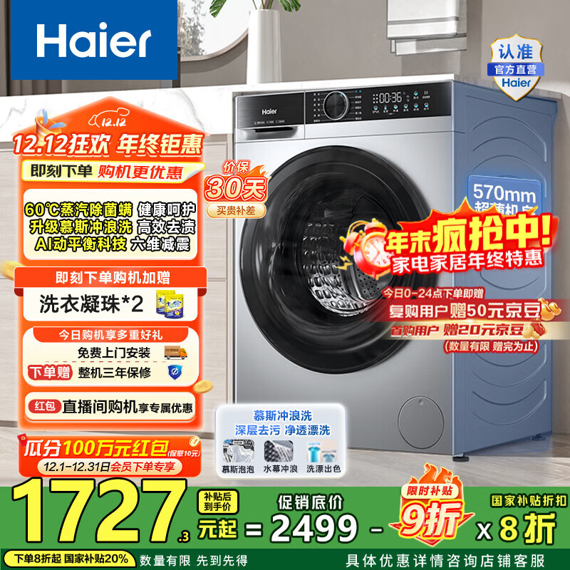 海尔（Haier）10公斤全自动滚筒洗烘一体机 懒人家用大容量冲浪洗带烘干直驱变频1.11洗净比国家补贴20%一级能效
