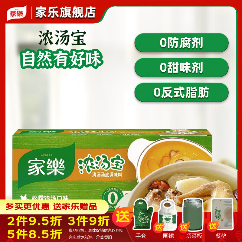 家乐旗舰店家乐浓汤宝松露鸡汤口味128煲汤提鲜增味调味品调料汤底料 家乐浓汤宝松露鸡汤味128g*1