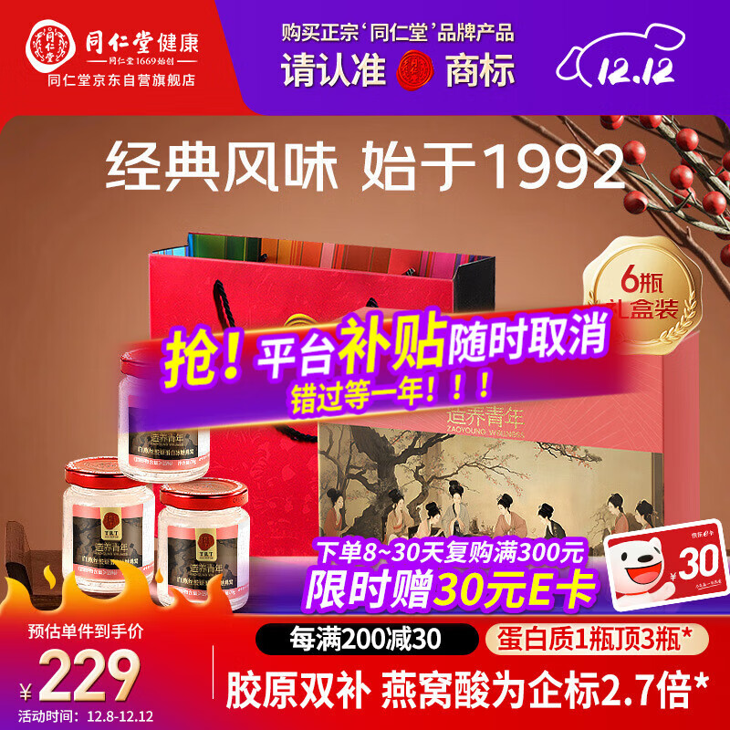 同仁堂北京同仁堂即食燕窝送礼长辈孕妇补品气血营养品礼盒礼品70g*6瓶