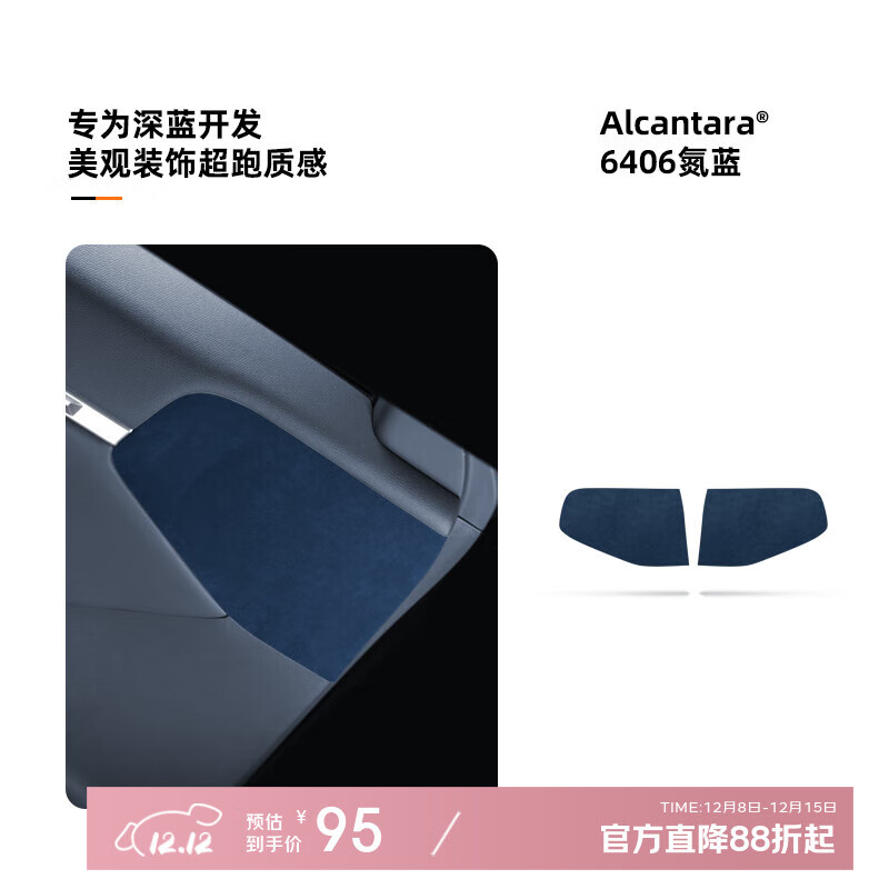 梵汐适用长安深蓝G318改装车门前装饰贴汽车用品专用内饰配件 6406氮蓝 2片 车门前装饰贴 深蓝G318