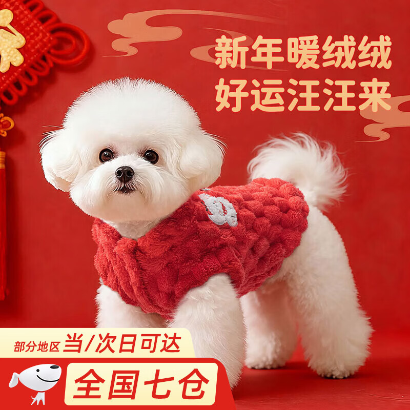 MIKI PAD狗狗衣服新年秋冬背心绒衣猫咪衣服加厚保暖宠物比熊泰迪中小型犬 红色【加绒款】 XL胸围47cm（按照胸围购买/参考体重8.5-12斤）