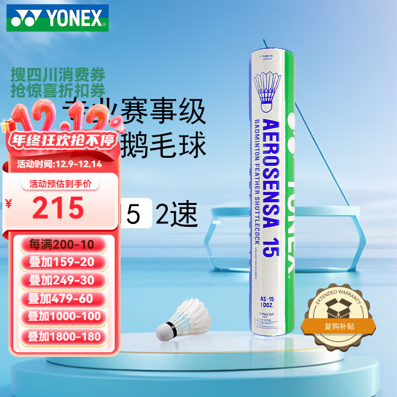 YONEX尤尼克斯羽毛球鹅毛球AS15耐打球比赛球大赛俱乐部训练球12只装