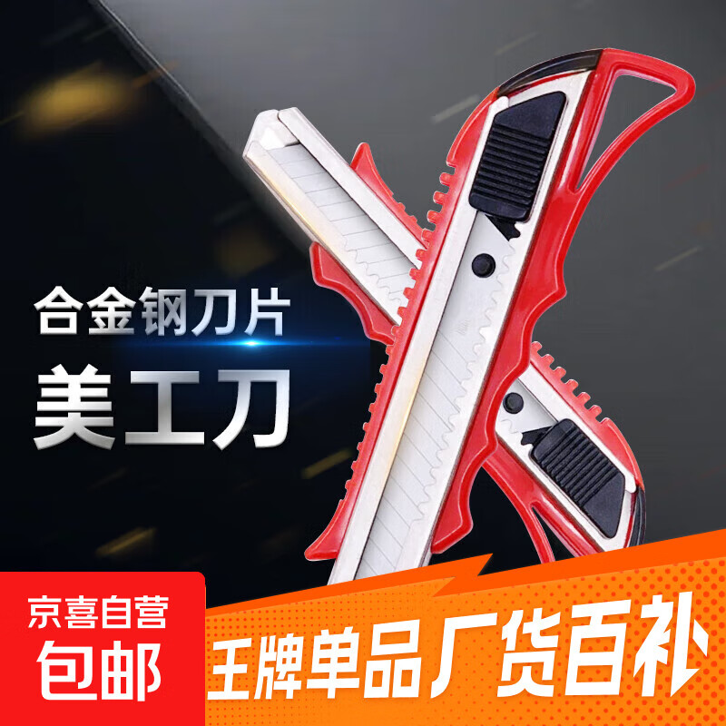 1.99 美工刀裁纸刀大号2把装 - 线报酷
