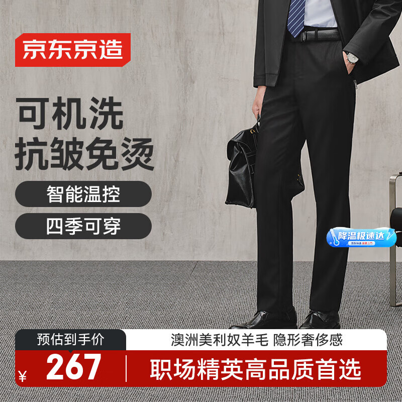 京东京造【可机洗】羊毛西裤男士商务直筒休闲裤男裤子西装长裤 黑色 33