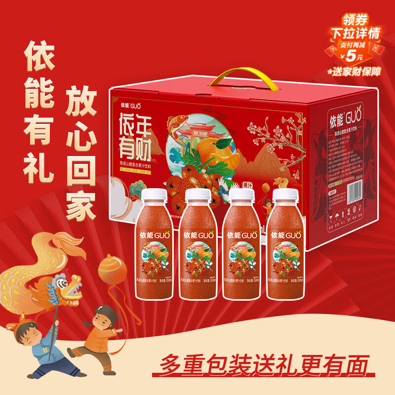依能山楂陈皮混合果汁饮料 过年送礼礼盒350ml*15瓶 聚会年货整箱装