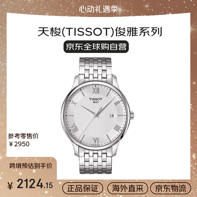 天梭（TISSOT）瑞士手表 俊雅系列石英男士腕表送礼T063.610.11.038.00