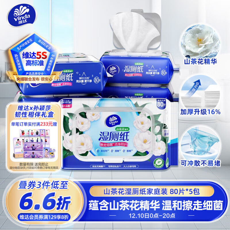 维达（Vinda）湿厕纸 家庭装80片*5包 山茶花精华 加厚洁厕 可冲散 新旧随机发