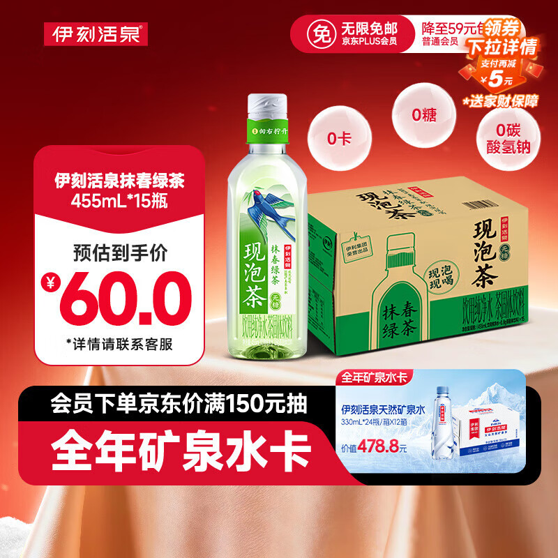伊利伊刻活泉新鲜现泡抹春绿茶饮料 0糖0卡 455ml*15瓶/整箱 健身必备