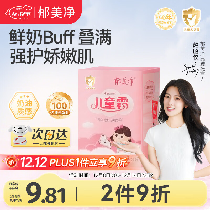 郁美净儿童面霜25g*5袋霜保湿补水滋润宝宝冬季面霜润肤霜鲜奶霜