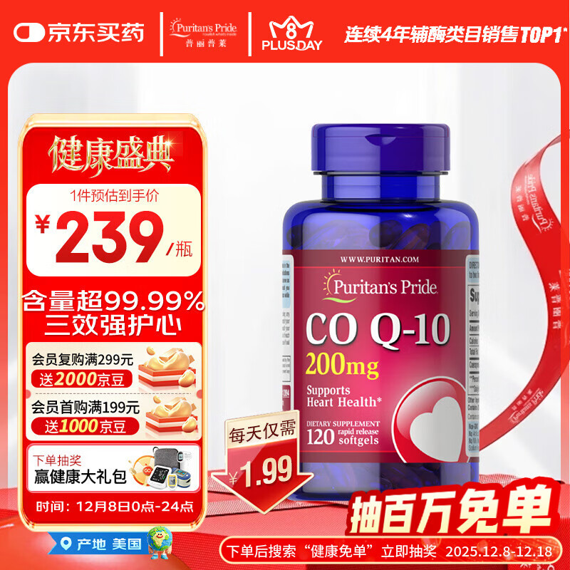 普丽普莱辅酶Q10 200mg*120粒 高含量保护心脏心脑血管 美国进口