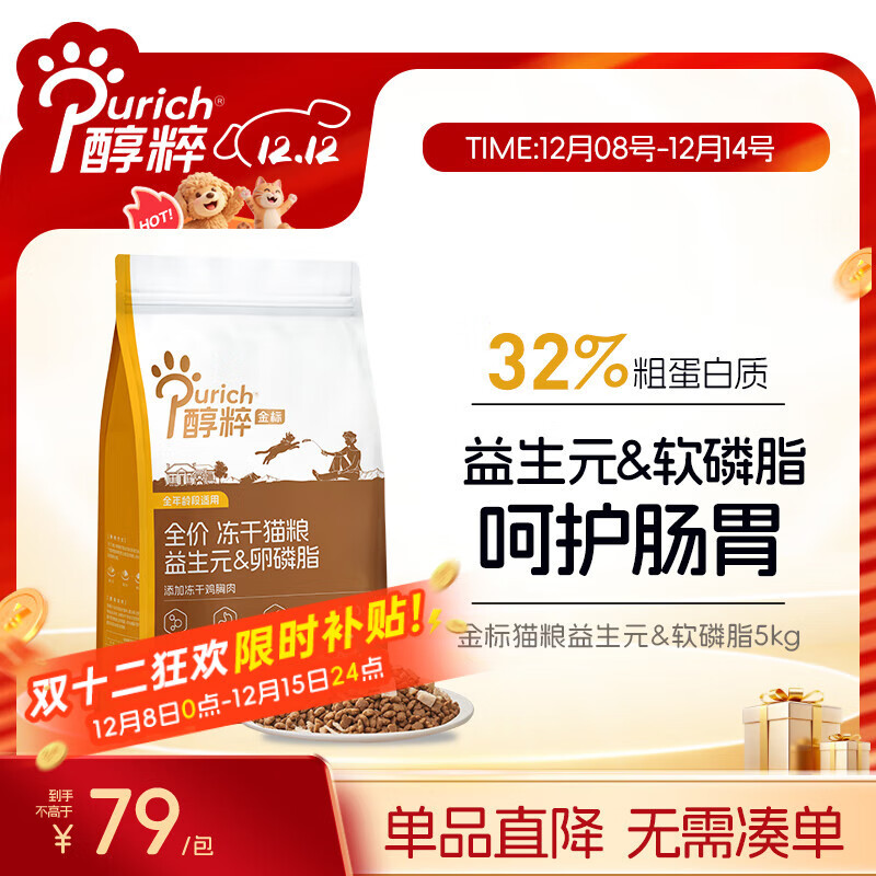 醇粹金标猫粮成猫幼猫通用全价全期猫粮含原切冻干鸡胸肉 【经典配方】金标益生元5kg 1包