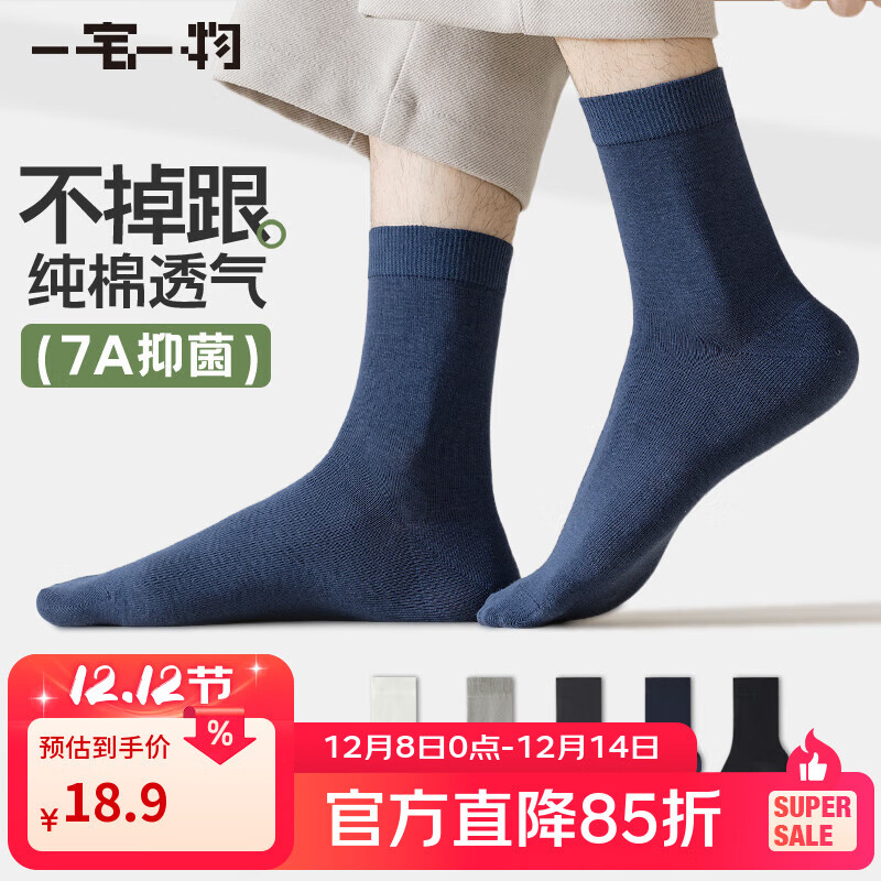 一宅一物中筒袜子男四季款7A抗菌100%纯棉吸汗消臭休闲透气百搭亲肤贴合