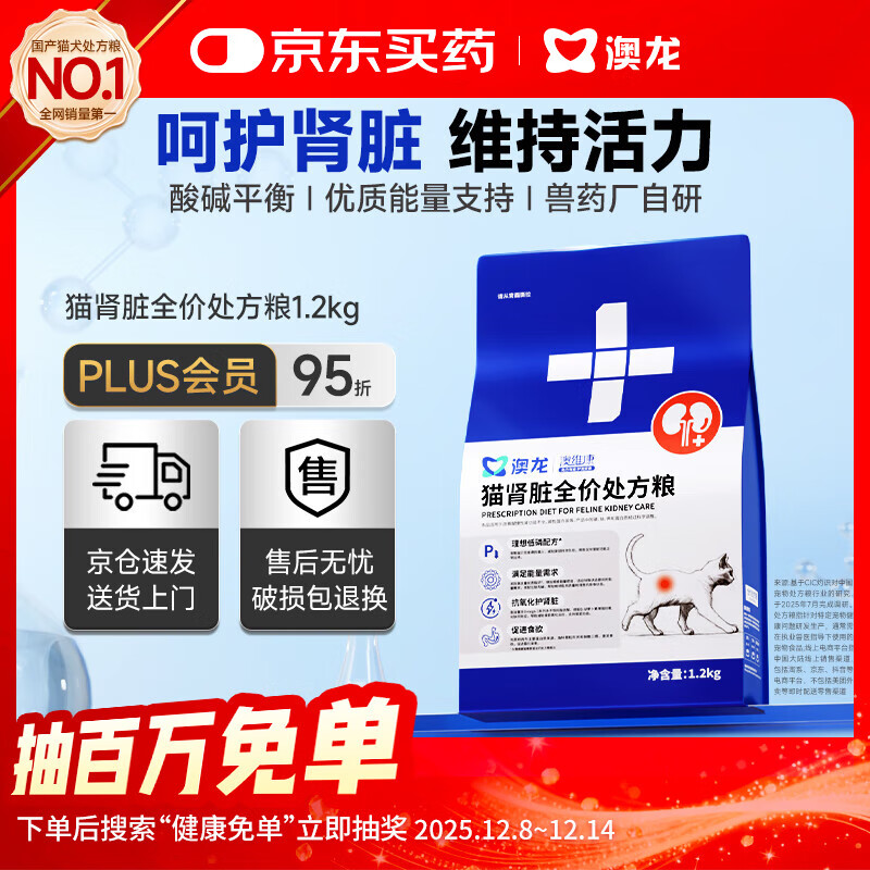 澳龙【保险专享】肾脏处方粮猫肾衰处方粮猫粮成幼猫1.2kg