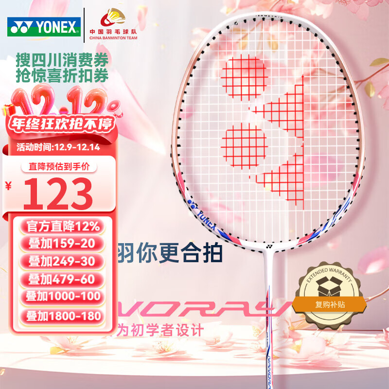 尤尼克斯羽毛球拍单拍碳素中杆比赛初学者NR7000i白粉红 已穿线附手胶