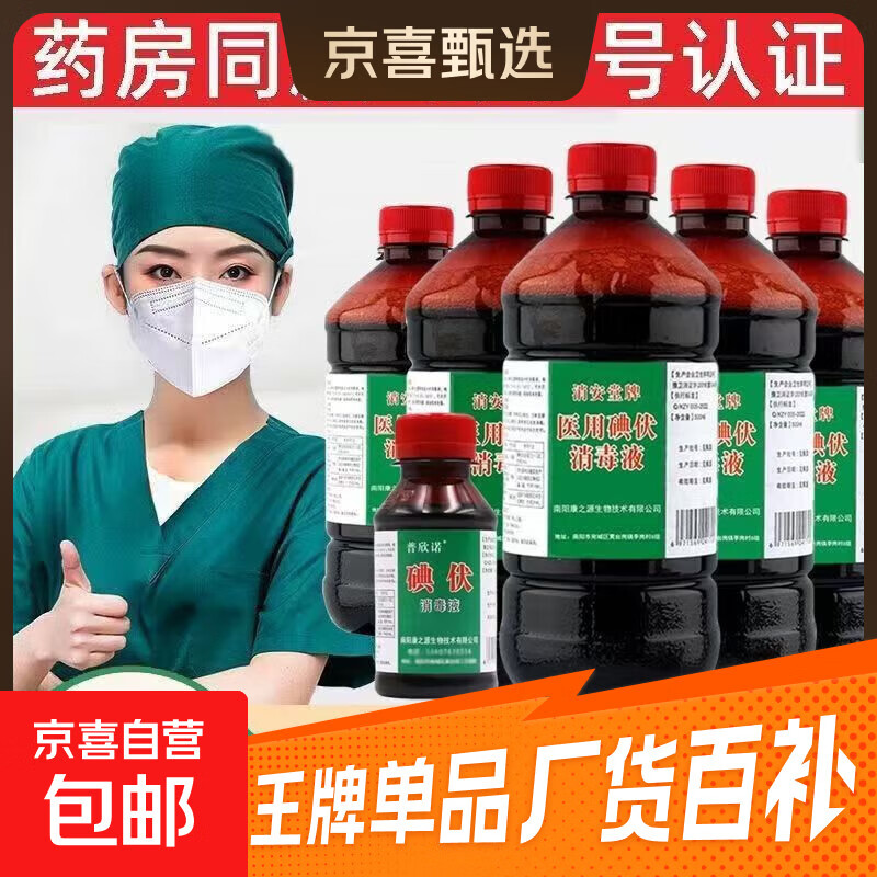 先领2.01-2券！ 医用碘伏100ml送棉签 可拍5单 到手2.9亓 - 线报酷