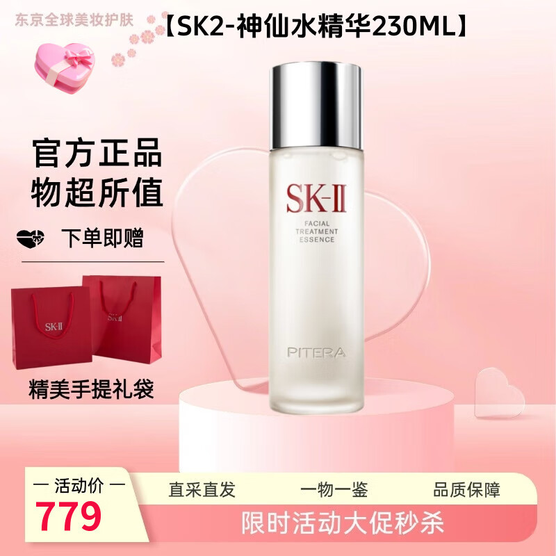 SK-II神仙水230ml精华液sk2化妆品全套护肤品套装 七夕情人节礼物送礼 神仙水精华230ml