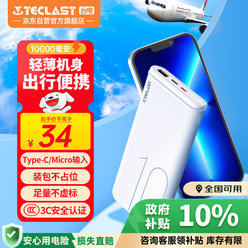 台电（TECLAST） 充电宝【3C认证】10000毫安时轻薄便携移动电源快充迷你小巧储能户外电源适用于小米苹果安卓