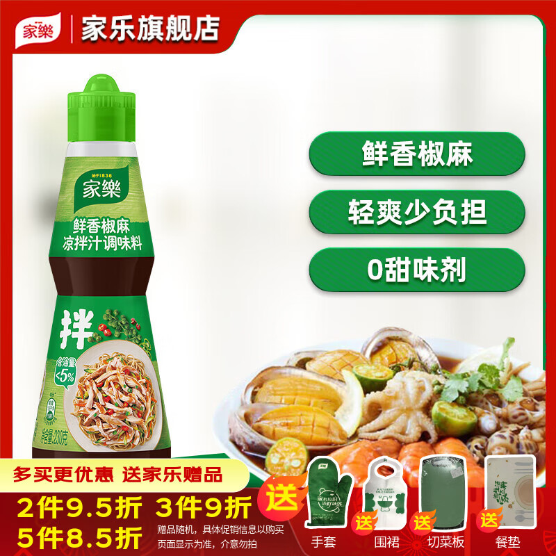 家乐旗舰店家乐鲜香椒麻凉拌汁230克*1