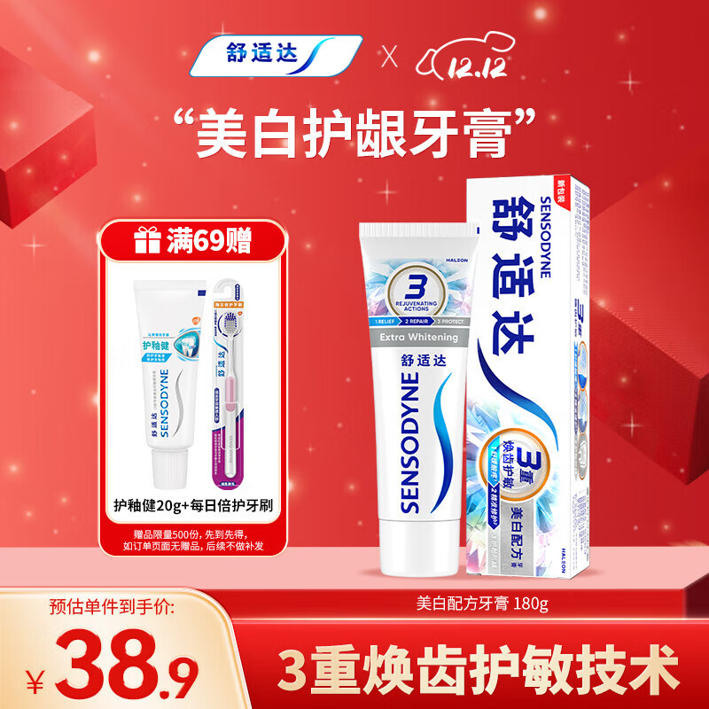 舒适达美白配方抗敏感牙膏抗敏亮白牙齿清新口气去渍180g新旧包装随机发