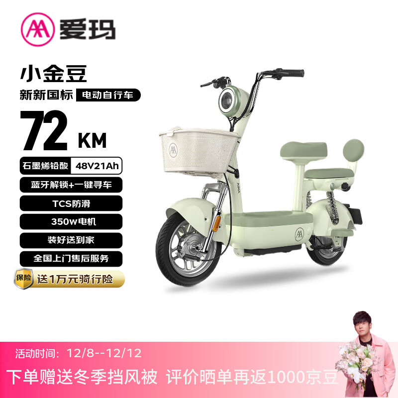 爱玛电动自行车 2026新国标小金豆48V21AH石墨烯电池长续航大踏板电动车国民好车电瓶车    林浅绿