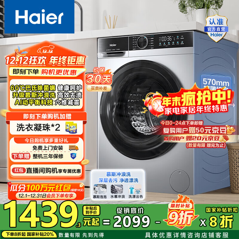海尔（Haier）10公斤滚筒洗衣机单洗全自动 家用超薄大容量变频电机 冲浪洗1.11洗净比25TS一级能效 国家补贴2