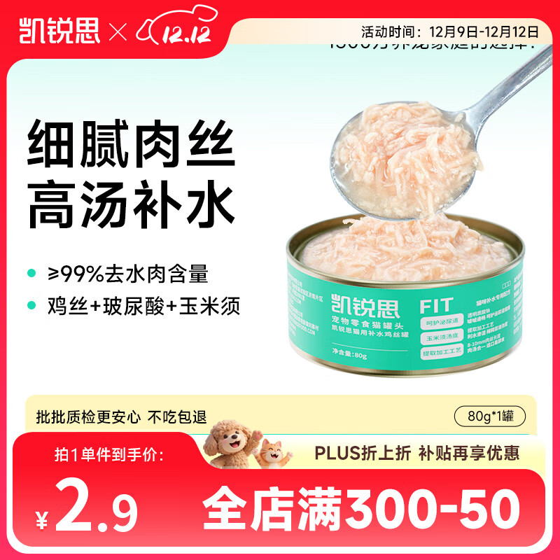 凯锐思鸡肉猫罐头猫零食成猫有毛通用补水护尿道鸡丝汤罐猫湿粮80g