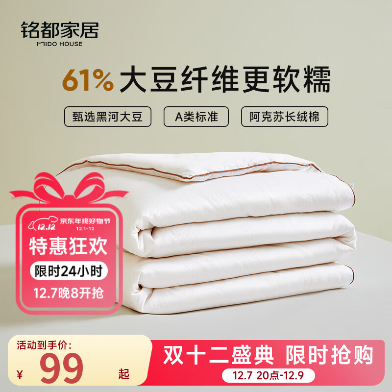 铭都全棉60%大豆夏被150x200cm