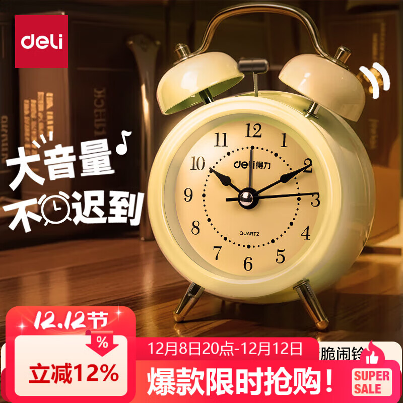 得力（deli）儿童节礼物迷你夜光闹钟家庭卧室床头钟儿童学生专用起床神器开学必备黄色9024开学礼物开学季