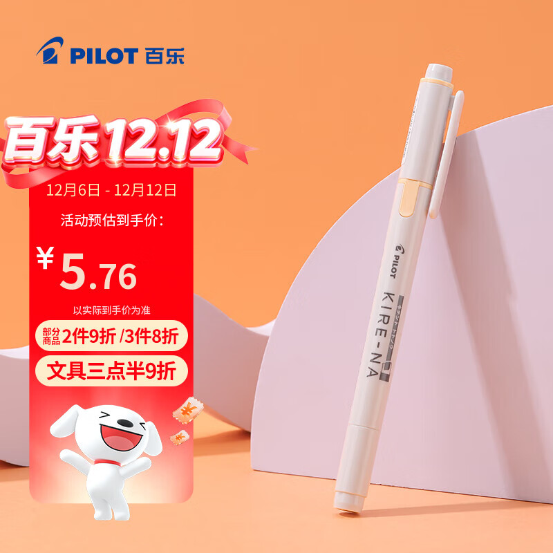 百乐（PILOT）KIRE-NA奇丽奈双头荧光笔划重点笔不晕染记号笔标记笔彩色荧光笔学生用文具手账笔轮廓笔 粉橙
