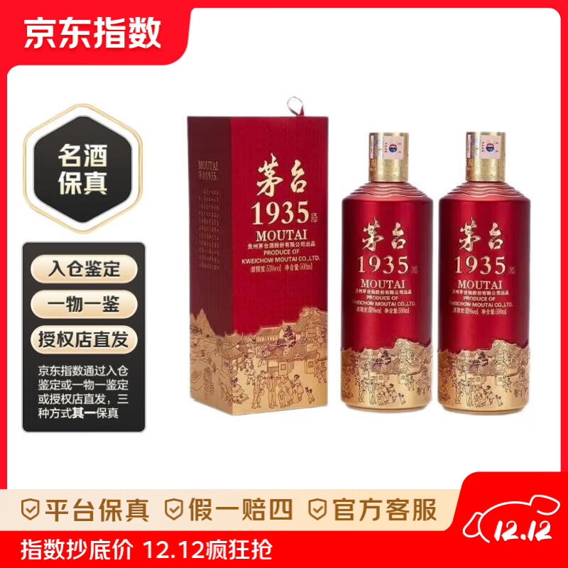 MOUTAI/ę́ 1935 53  2ƿ 500ml 1299.9Ԫ