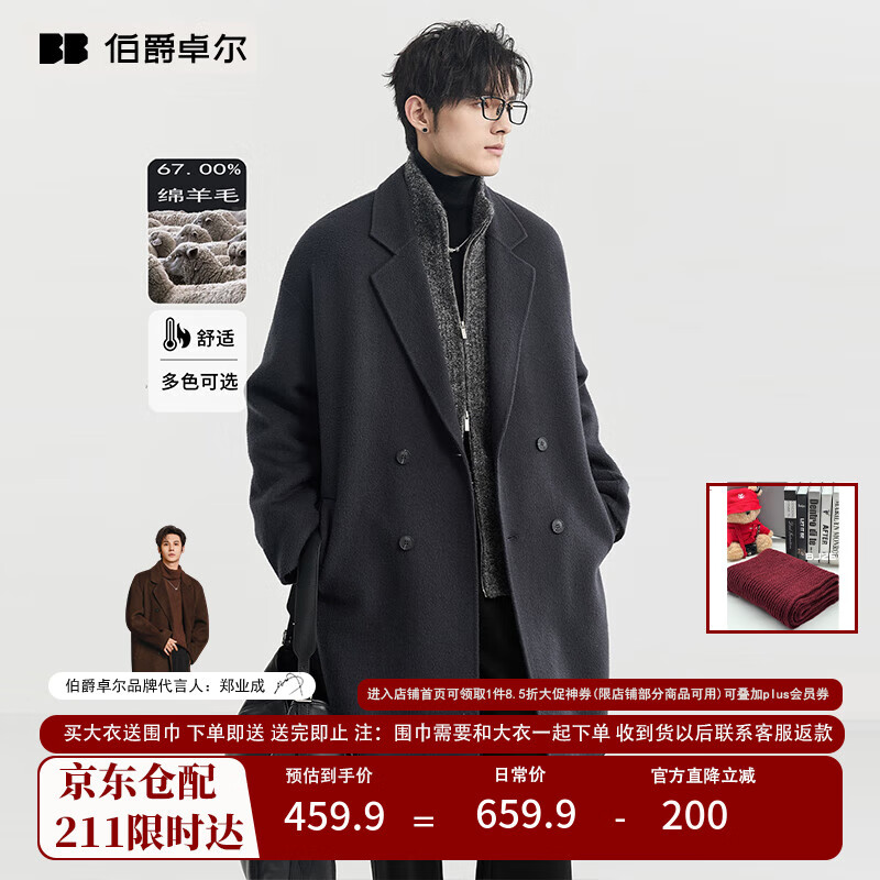 伯爵卓尔双面羊毛秋冬季保暖手工呢子大衣男中长款加厚外套
