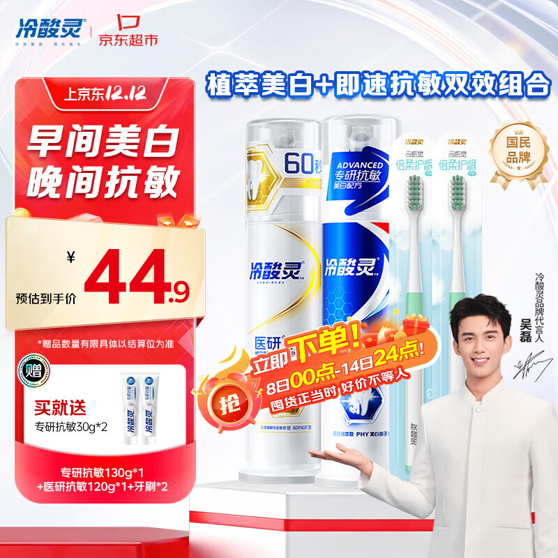 冷酸灵医研抗敏美白牙膏套装 缓解牙齿敏感植萃美白配方 2支装共250g