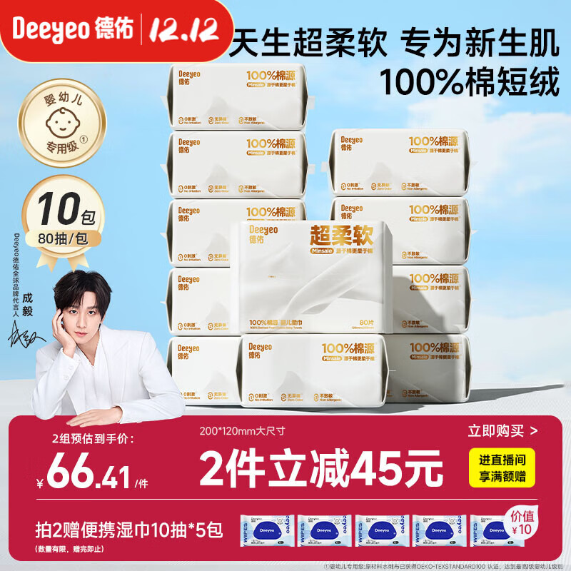 德佑超柔软100％新疆棉源柔巾婴儿洗脸巾干湿两用新生儿专用80抽10包
