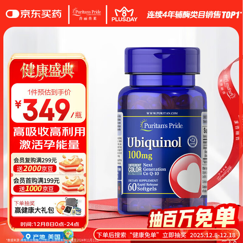 普丽普莱还原型辅酶100mg*60粒 备孕养精养卵夫妻同补 美国进口