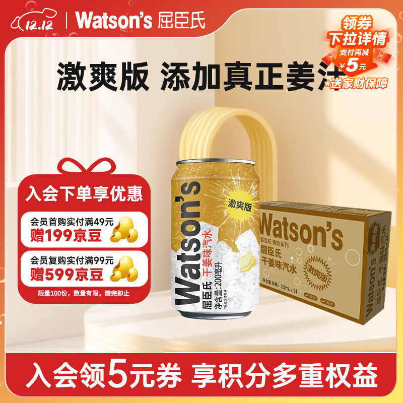 屈臣氏（Watsons）干姜味汽水mini罐0脂调酒碳酸饮料气泡水200ml*24罐整箱