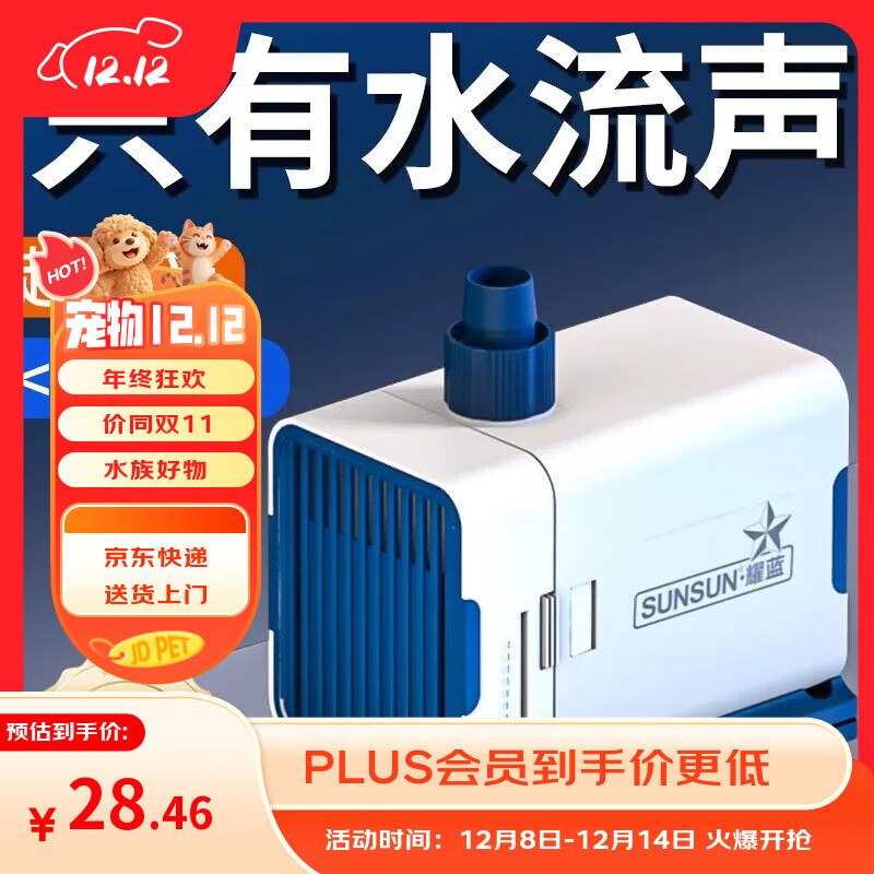 森森（SUNSUN）耀蓝鱼缸水泵小型潜水泵过滤泵抽水泵YQP-1000 15W