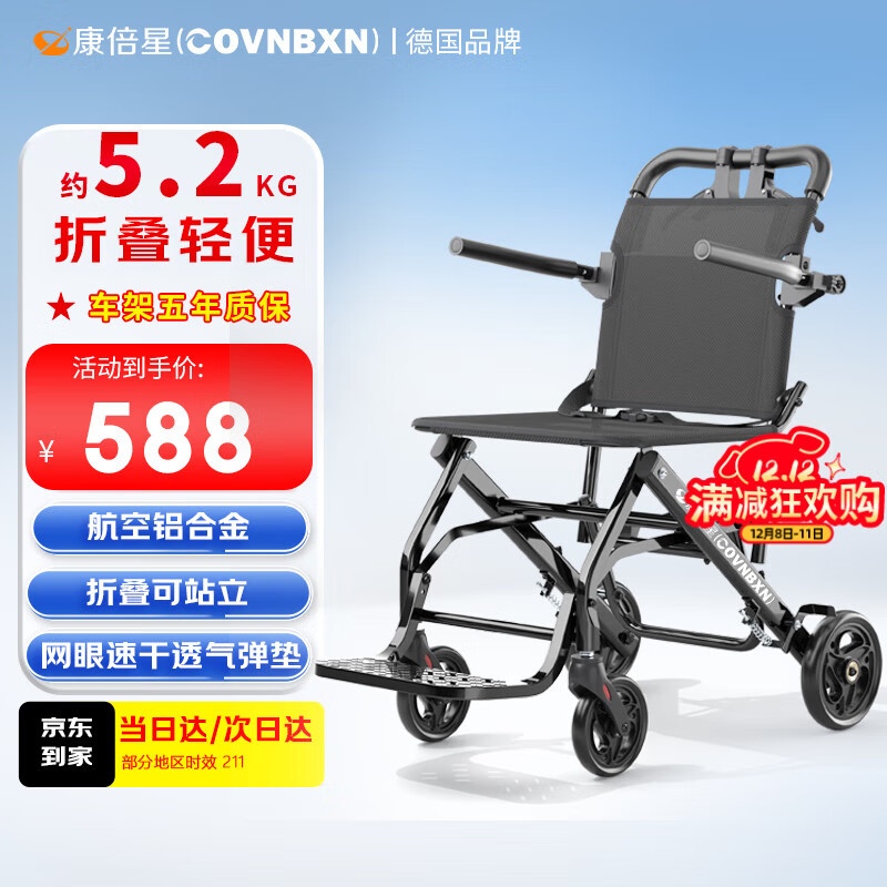 康倍星（COVNBXN）轮椅折叠轻便老人专用旅行便携式老年手推代步车医用家用BZ 9超轻款-约5.2kg-折叠超轻-速干透气-BZ