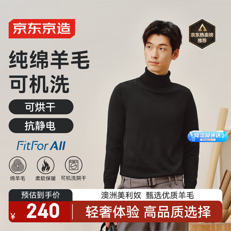 京东京造【可机洗羊毛衫】毛衣针织衫男高领25秋冬新款外套 黑色 XL