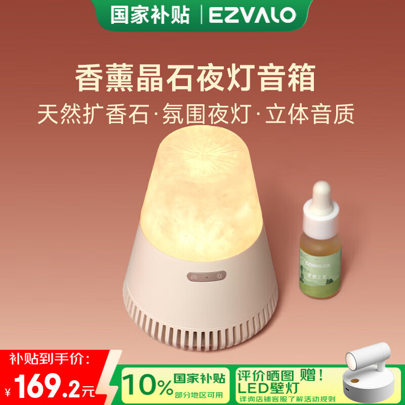 几光矿石蓝牙音箱 香薰夜灯天然扩香音乐氛围灯桌面摆件男女生日圣诞节礼物