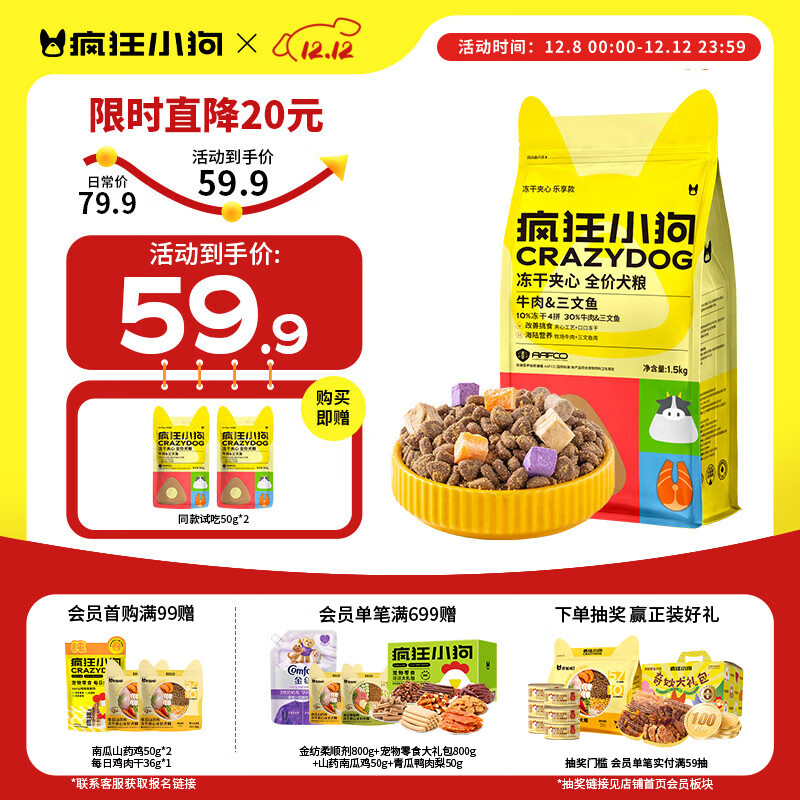 疯狂小狗小耳朵冻干夹心狗粮牛肉三文鱼1.5kg泰迪中大小型成犬幼犬通用3斤