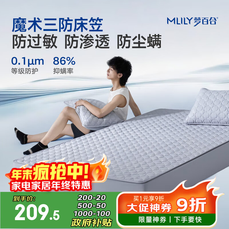 梦百合（MLILY）A类防水床笠单件 防螨床垫罩保护套床笠罩全包床笠1.8米*2米 灰