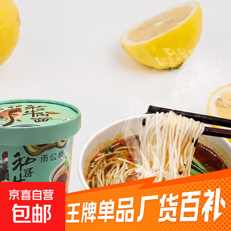 2.99私房小面115g*3桶 - 线报酷