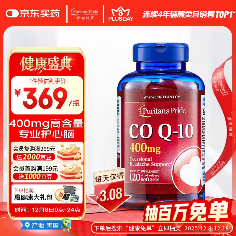 普丽普莱辅酶Q10 400mg*120粒 脂溶性高含量养护心脏强健心肌美国进口