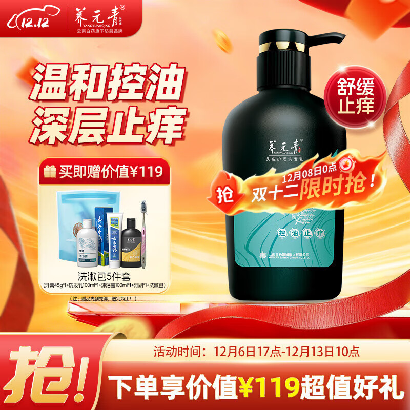 养元青洗发水云南白药控油止痒蓬松洗发露洗头膏500ml