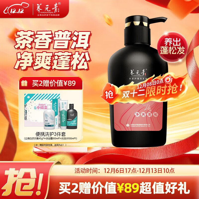 养元青洗发水云南白药控油蓬松植物护发柔顺洗发露洗头膏500ml